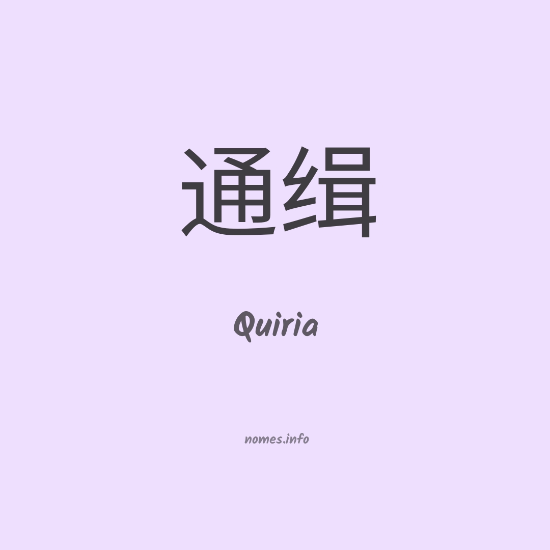 Quiria em chinês
