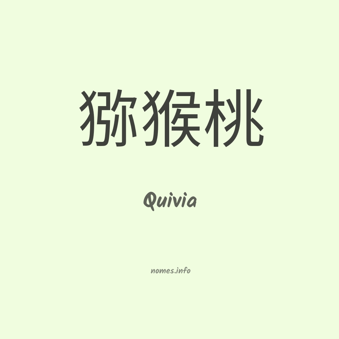 Quivia em chinês