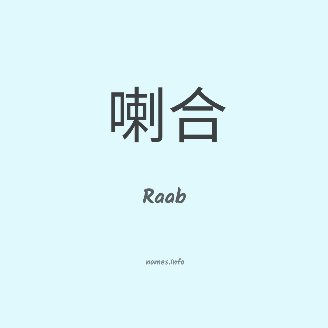 Raab em chinês