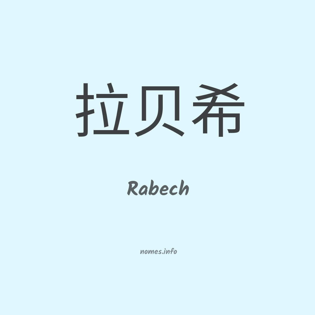 Rabech em chinês