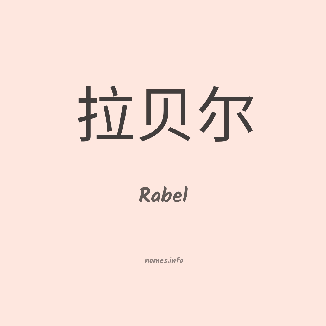 Rabel em chinês