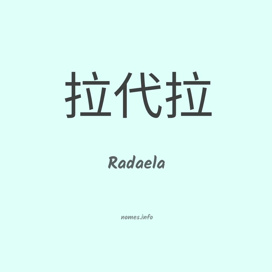 Radaela em chinês