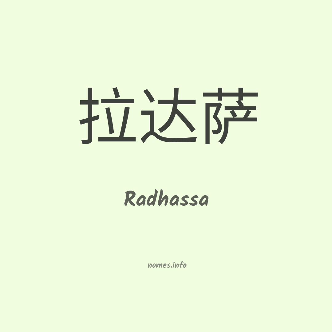 Radhassa em chinês