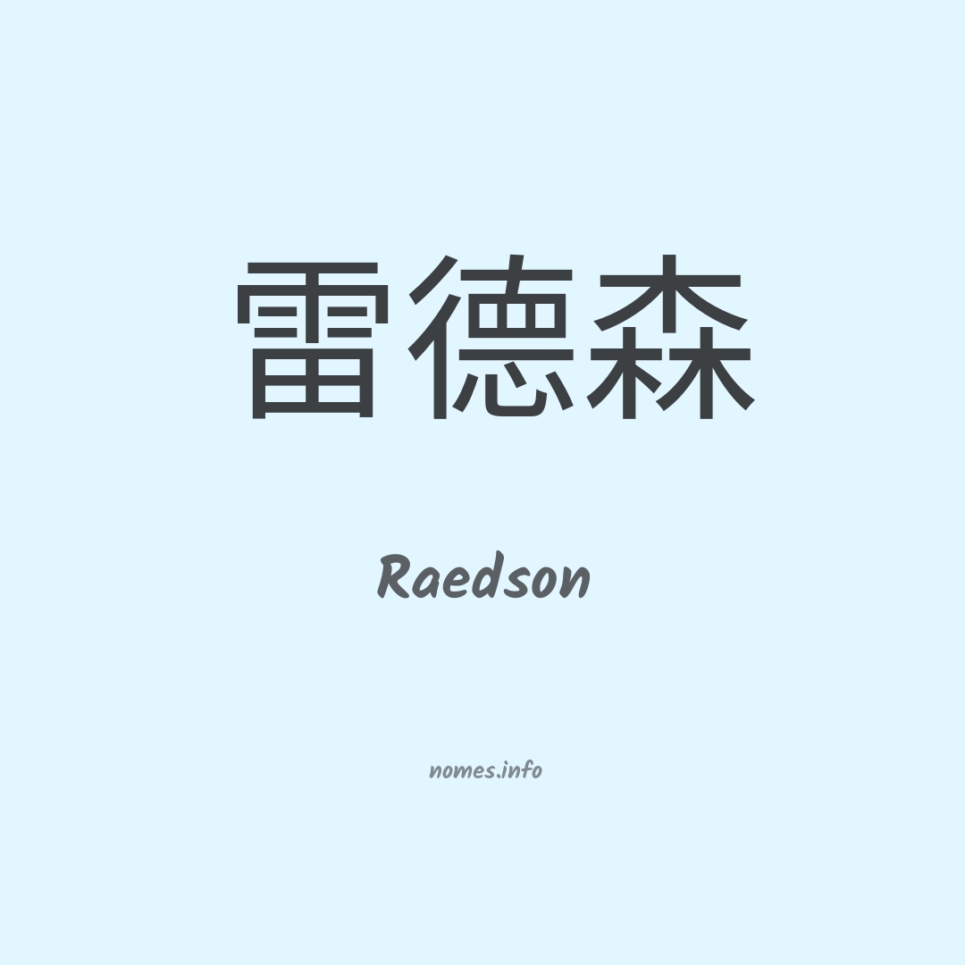 Raedson em chinês