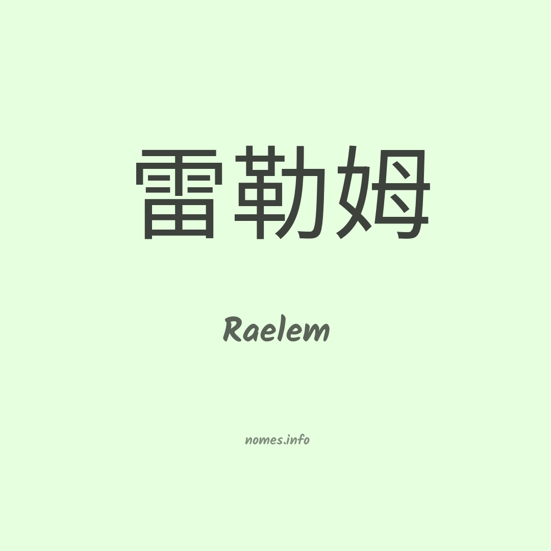 Raelem em chinês
