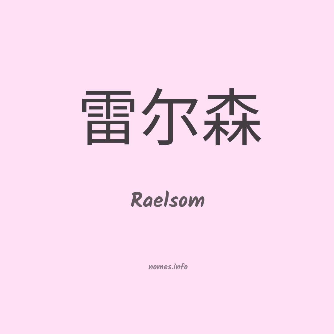 Raelsom em chinês