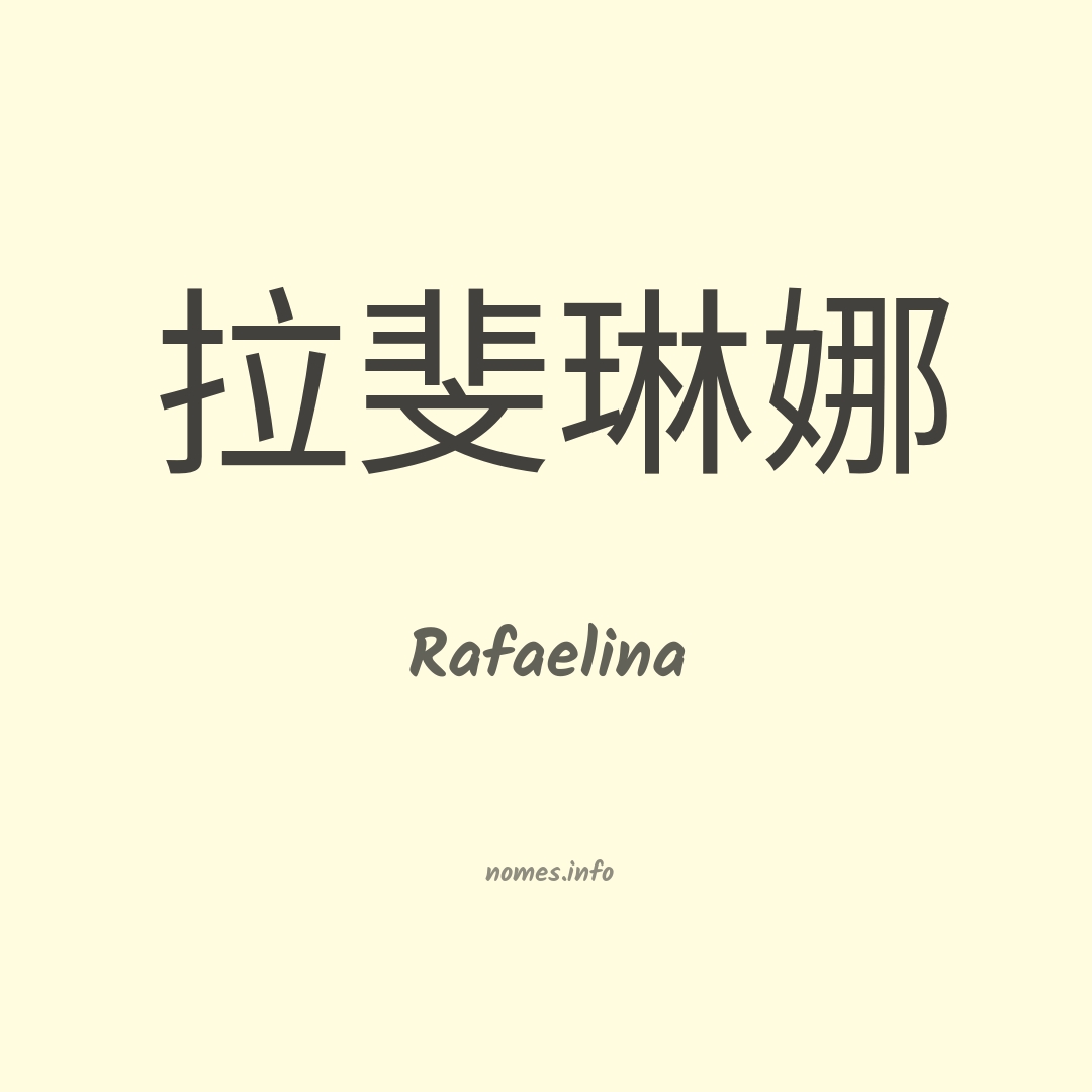 Rafaelina em chinês