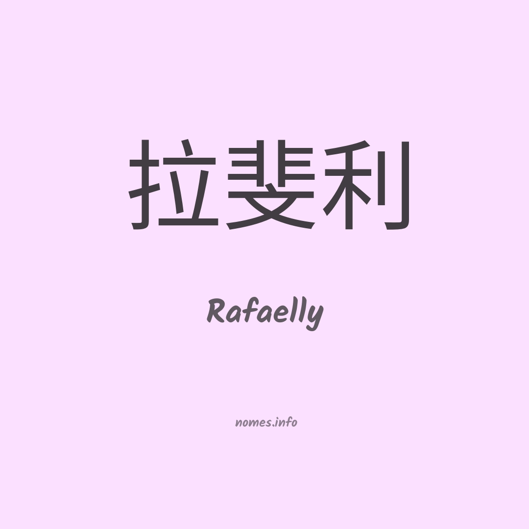 Rafaelly em chinês