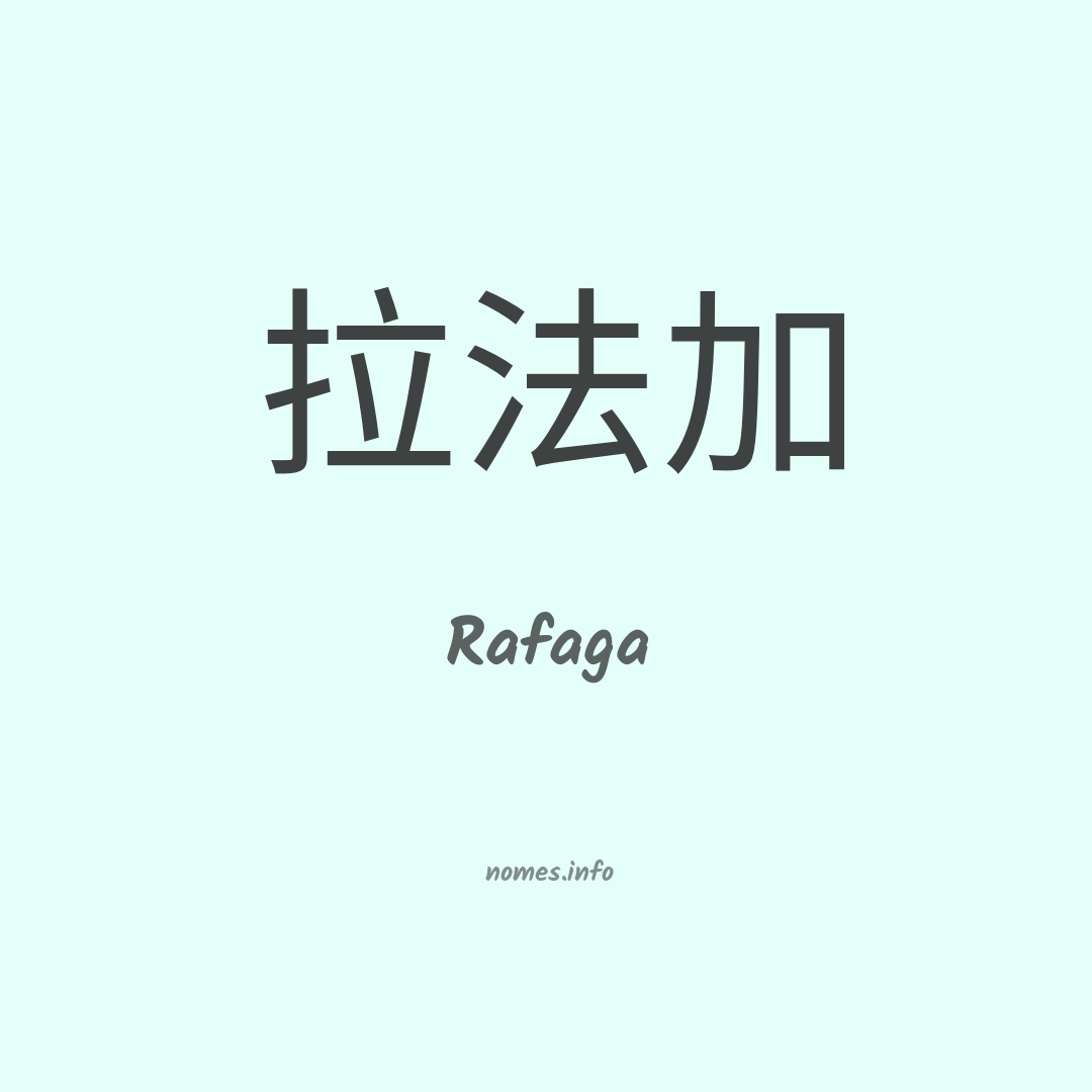 Rafaga em chinês Rafaga em chinês