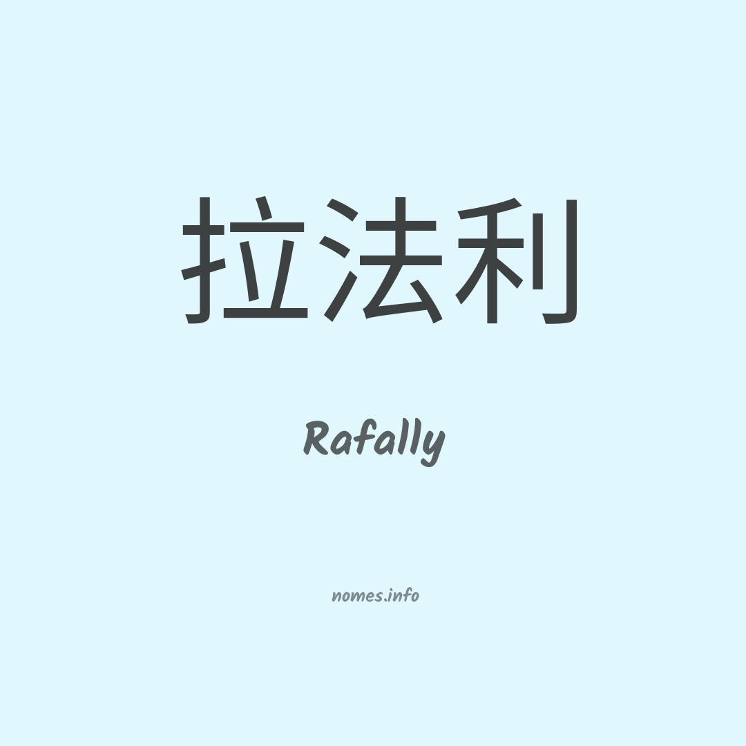 Rafally em chinês