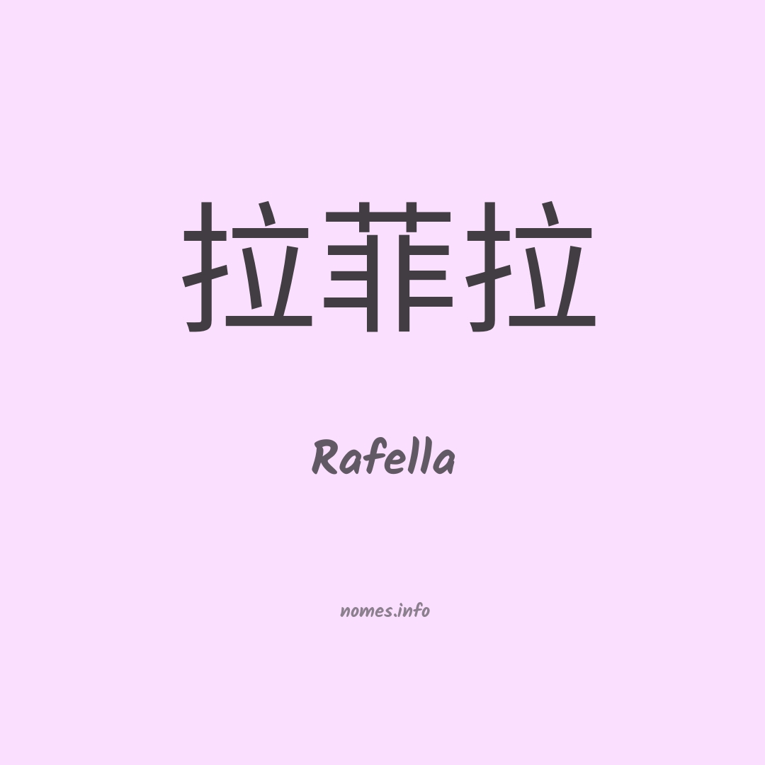 Rafella em chinês