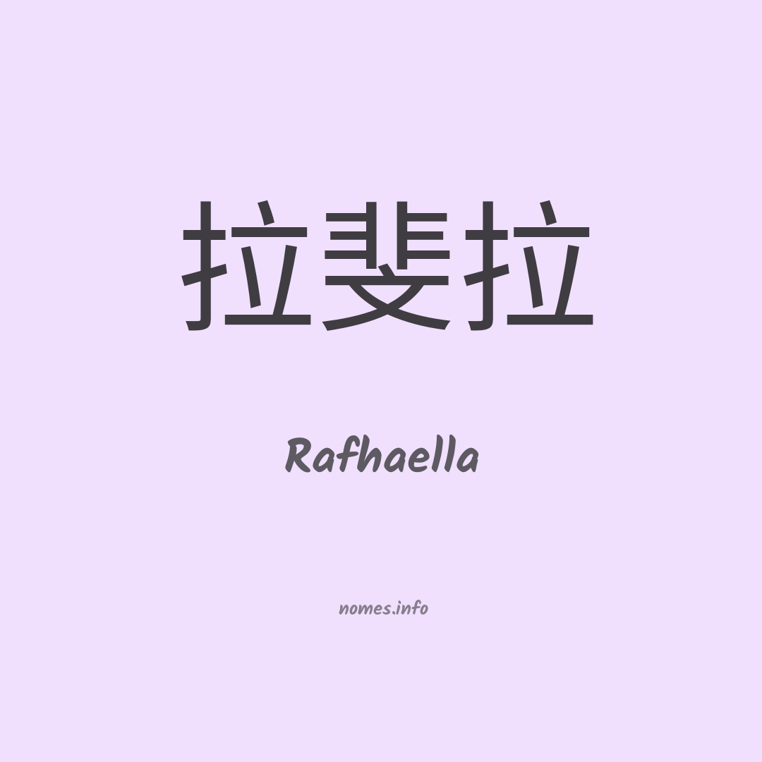 Rafhaella em chinês