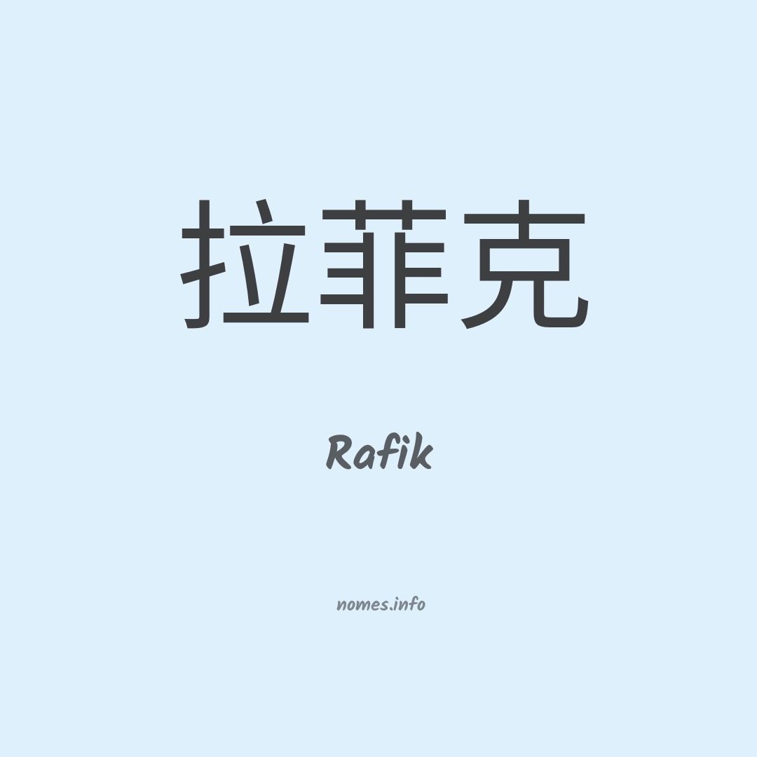 Rafik em chinês