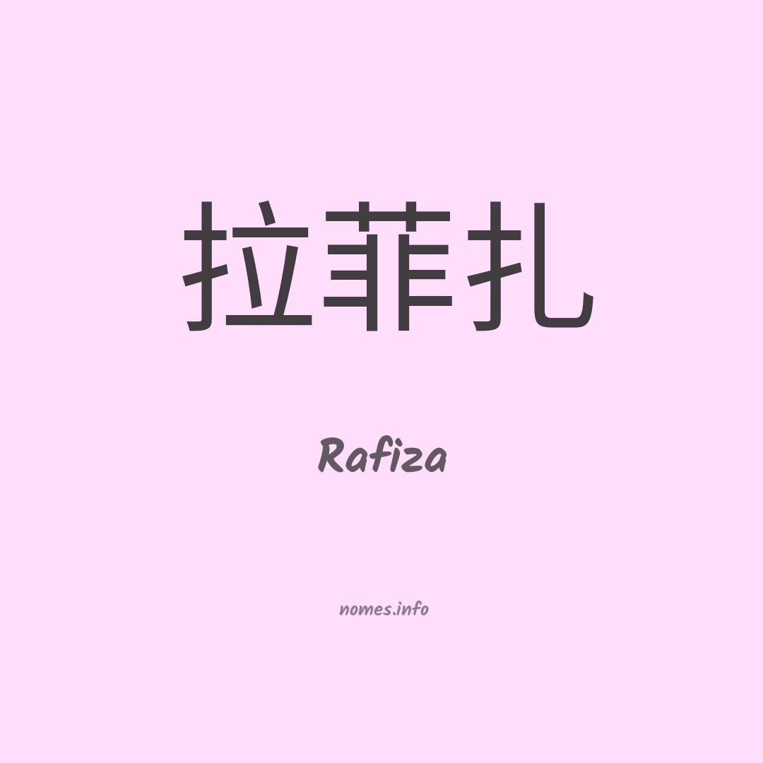 Rafiza em chinês