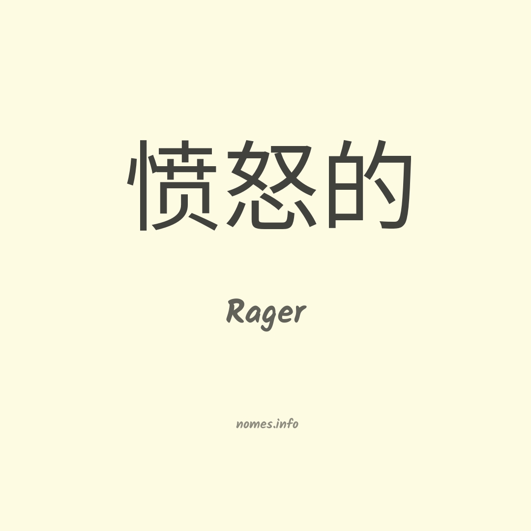 Rager em chinês