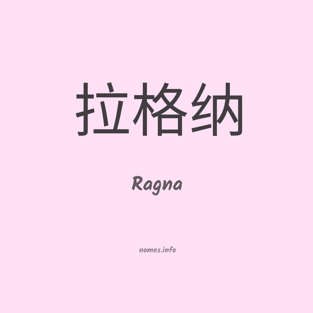 Ragna em chinês Ragna em chinês