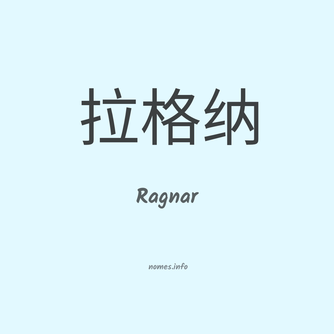 Ragnar em chinês Ragnar em chinês