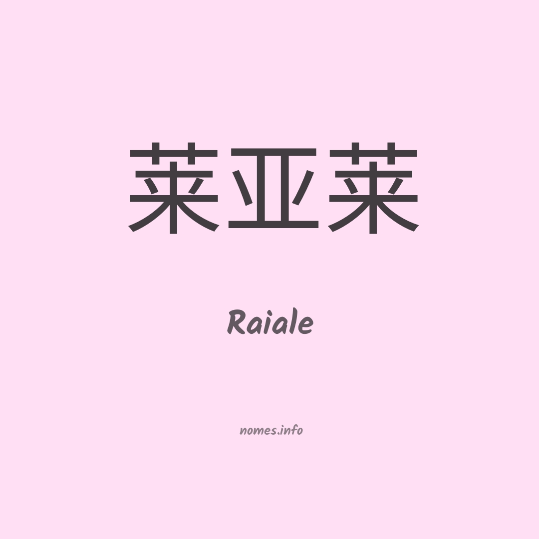 Raiale em chinês