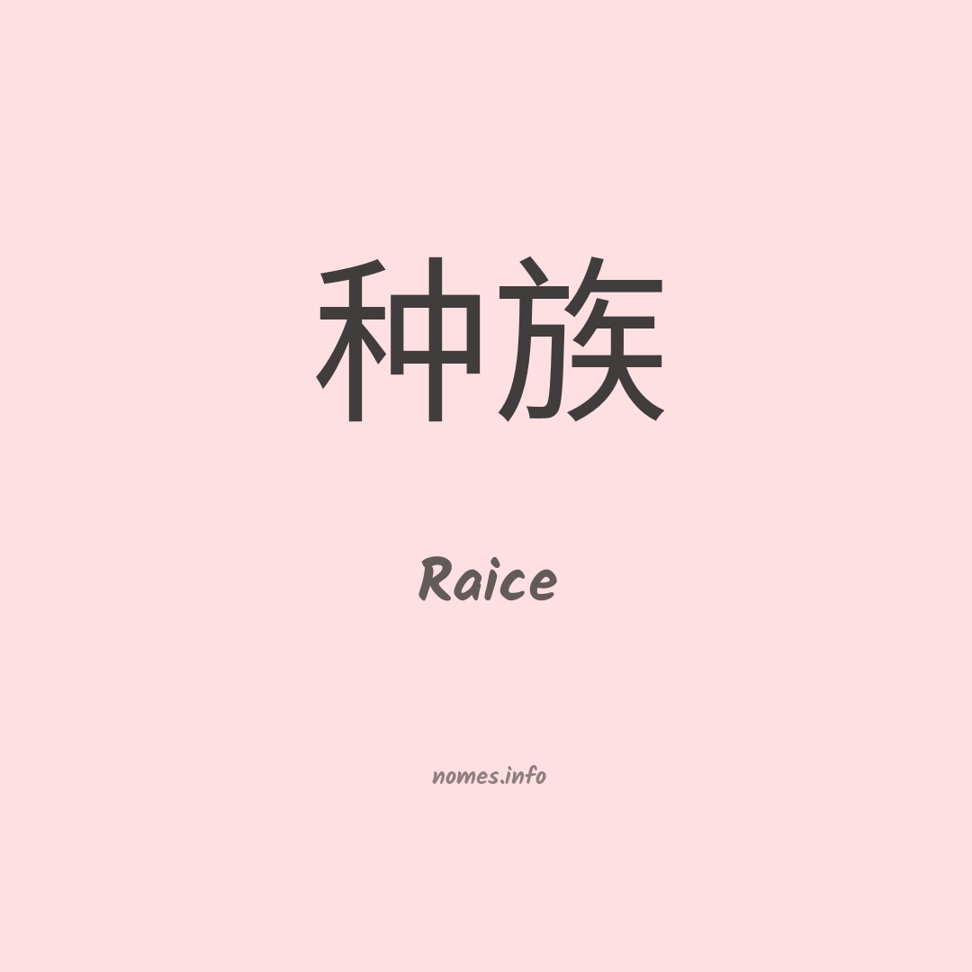 Raice em chinês