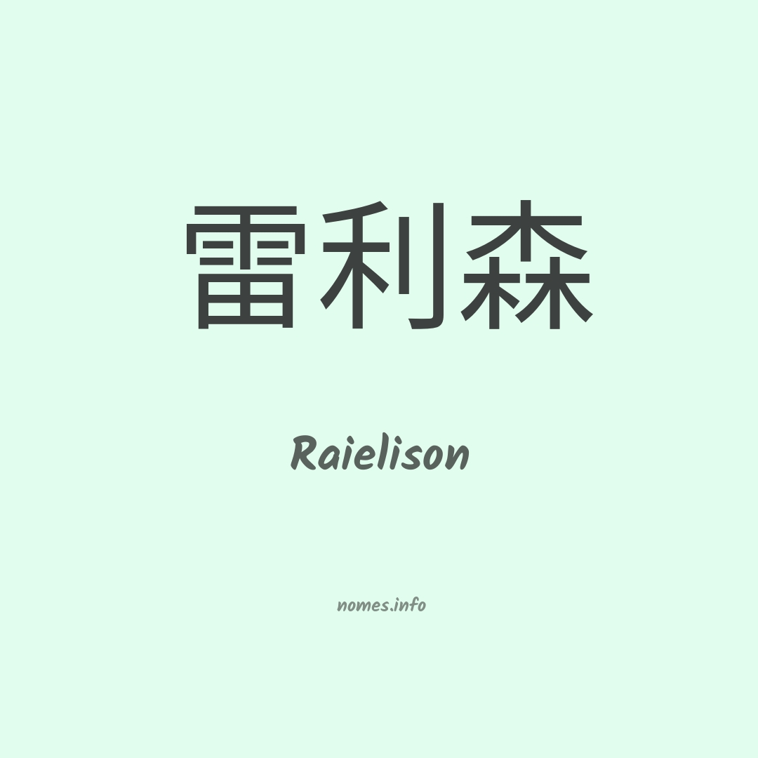 Raielison em chinês