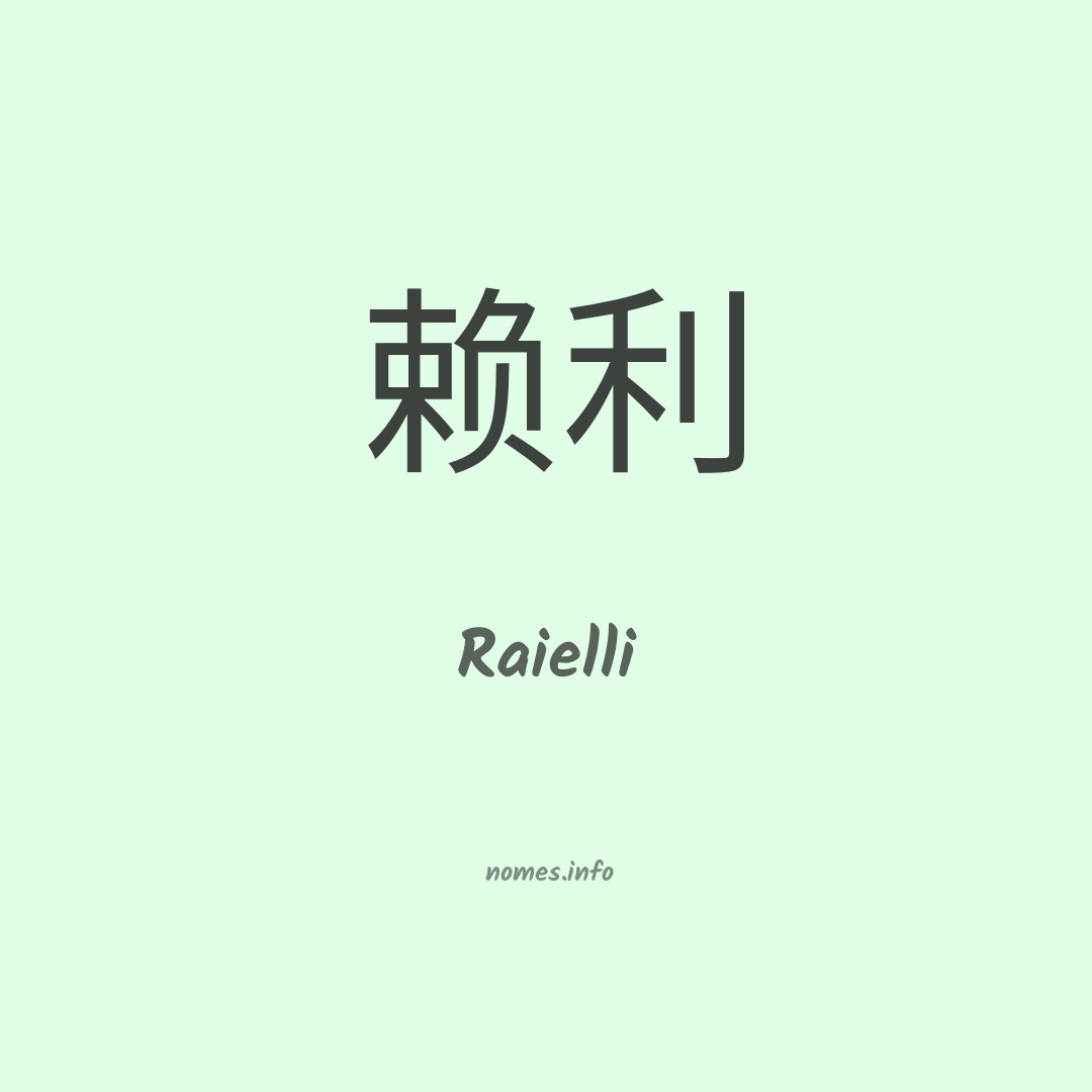 Raielli em chinês