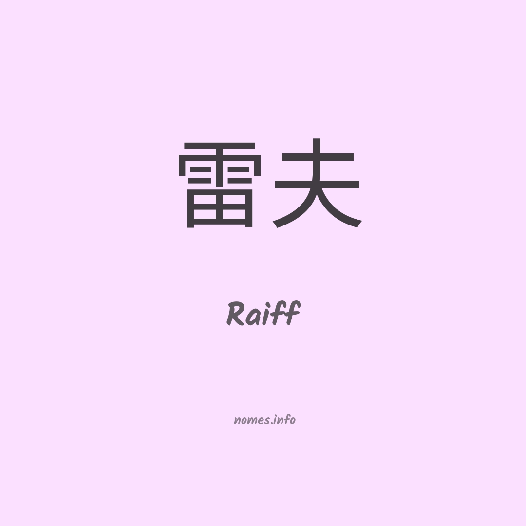 Raiff em chinês