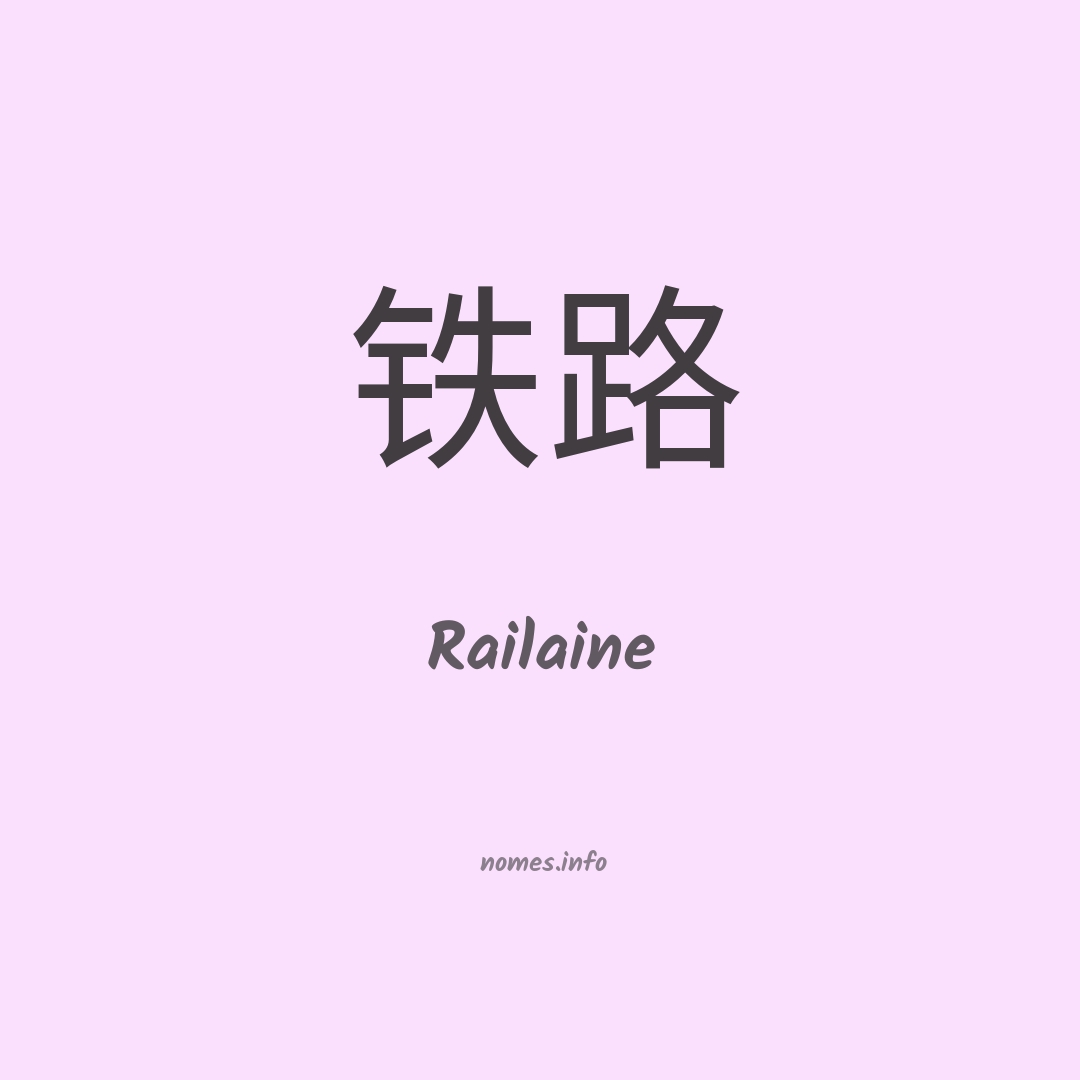 Railaine em chinês