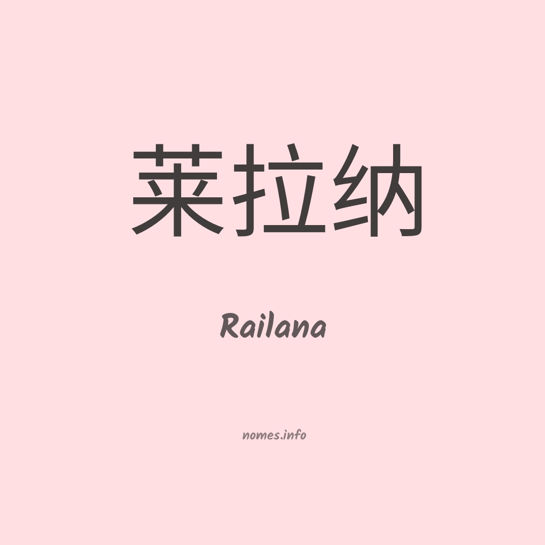 Railana em chinês