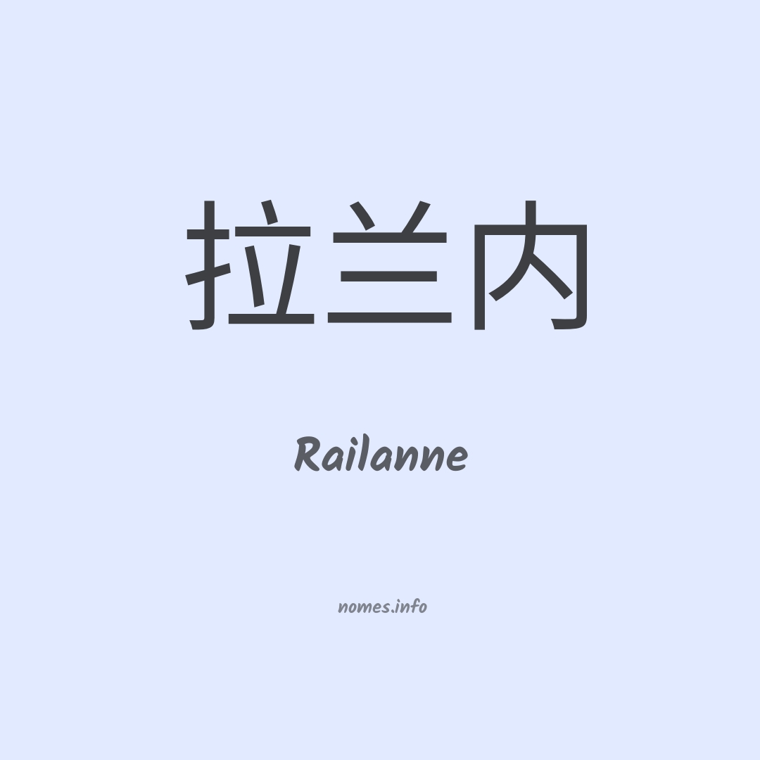 Railanne em chinês