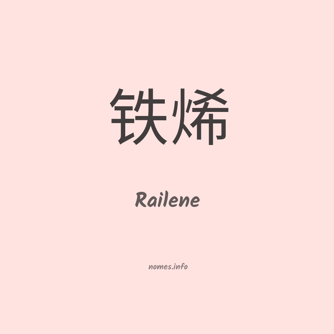 Railene em chinês