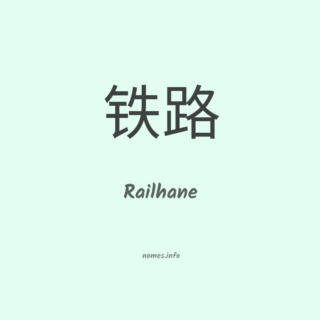 Railhane em chinês