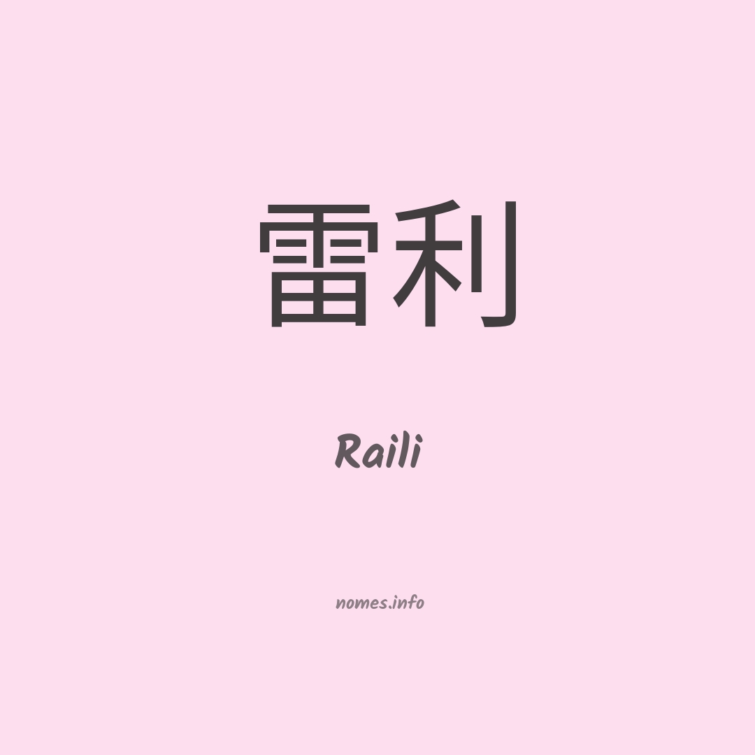 Raili em chinês