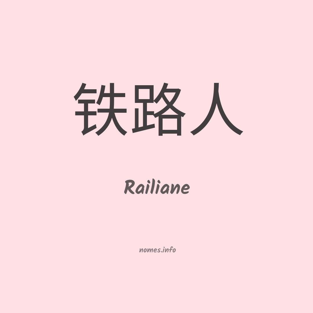 Railiane em chinês