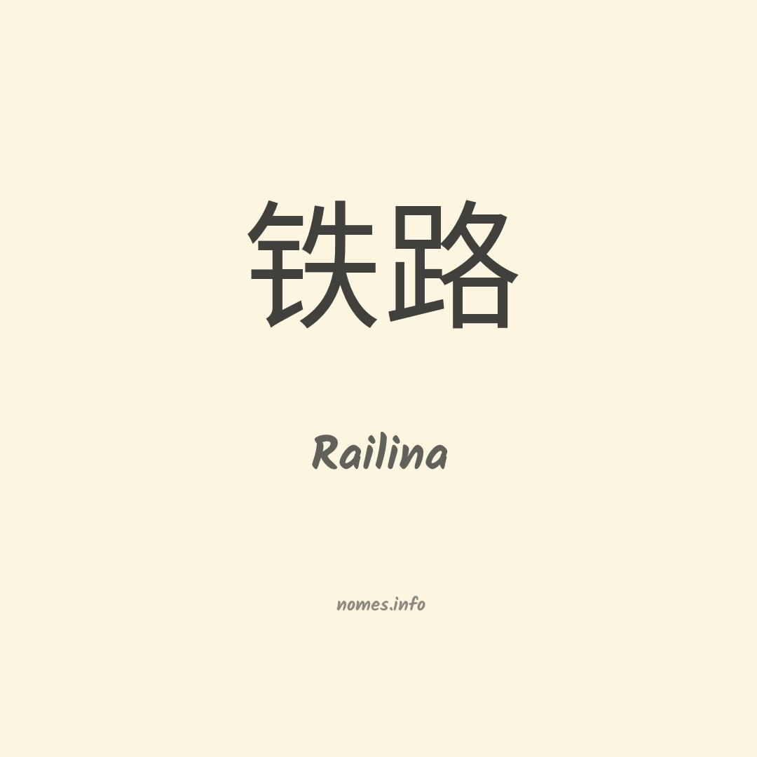 Railina em chinês