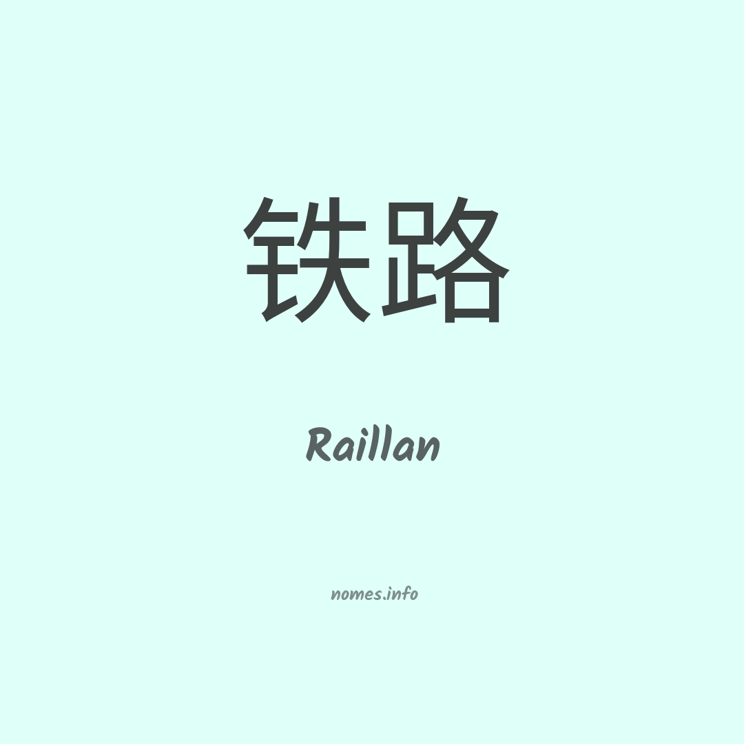 Raillan em chinês