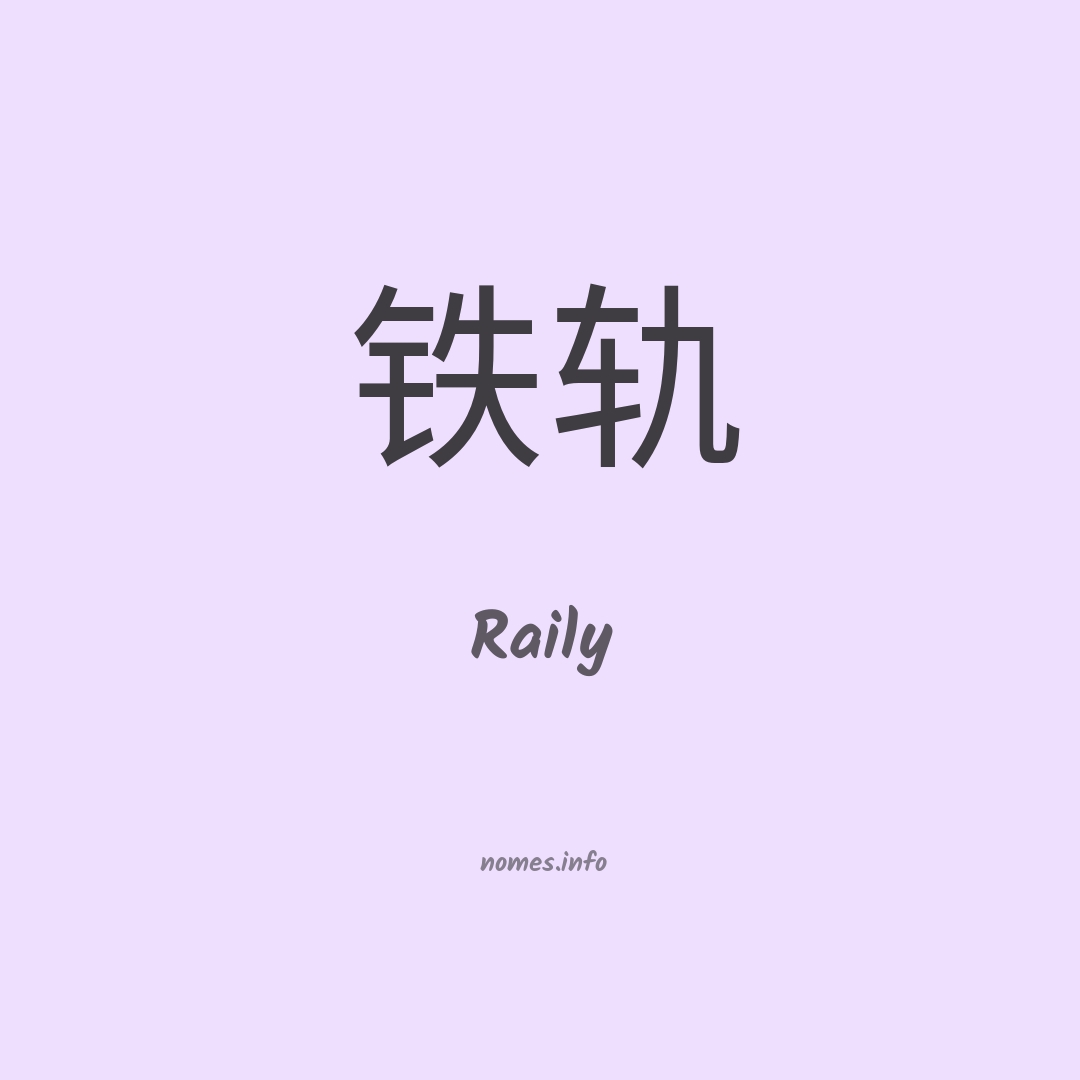 Raily em chinês