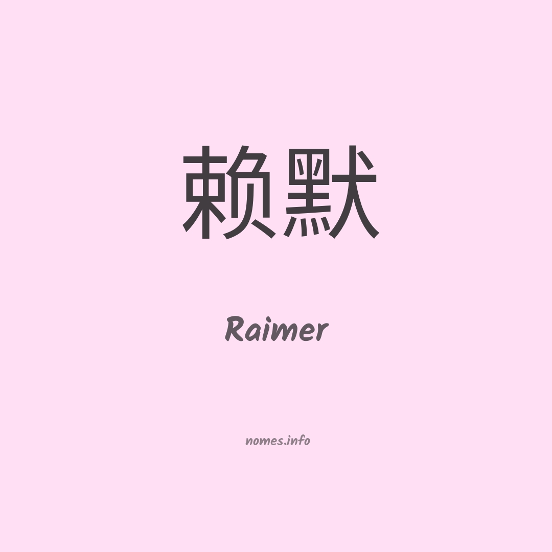 Raimer em chinês