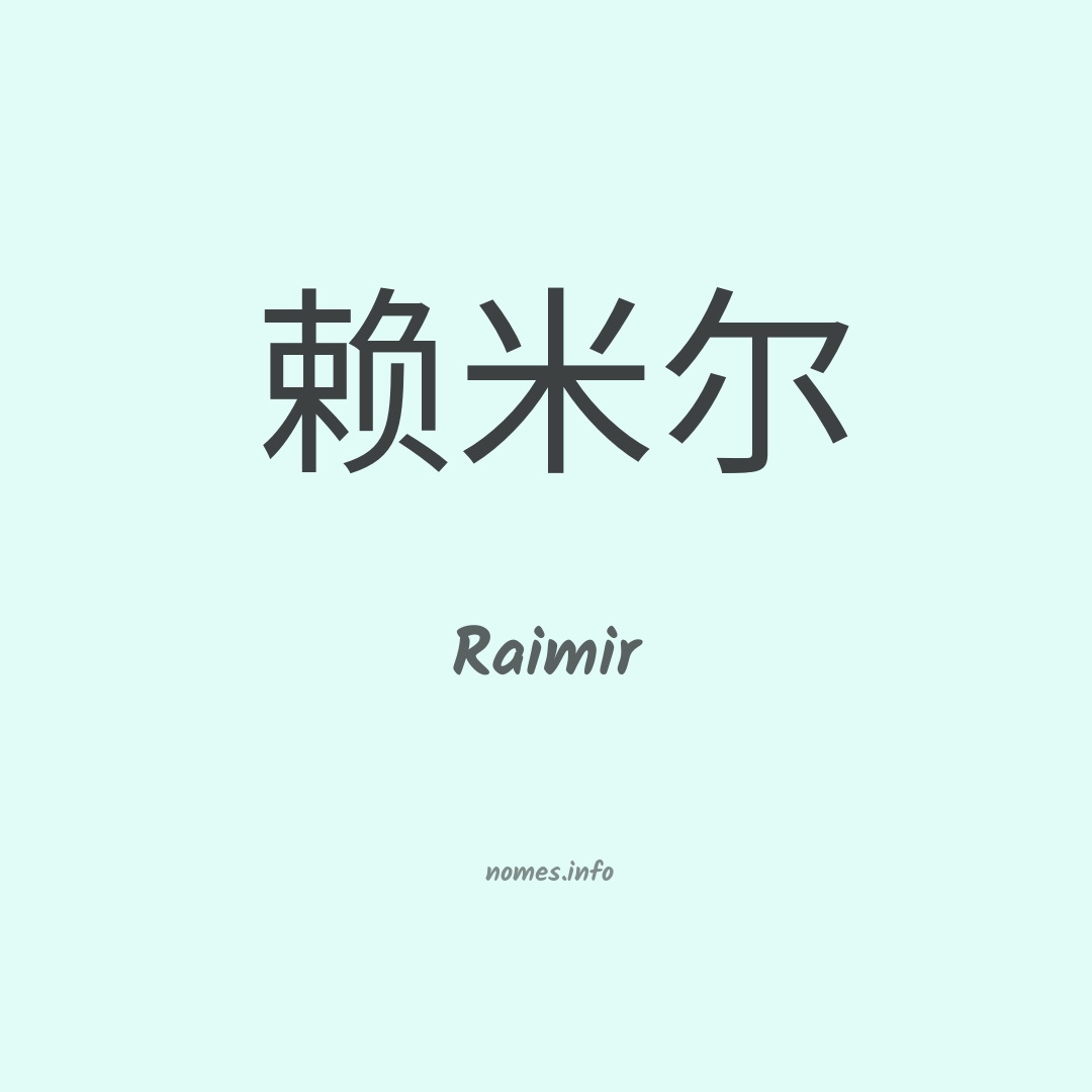 Raimir em chinês