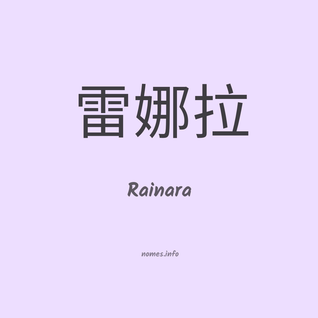 Rainara em chinês