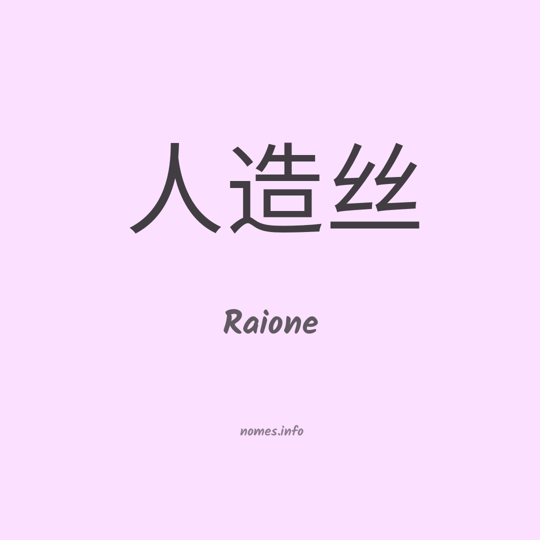 Raione em chinês
