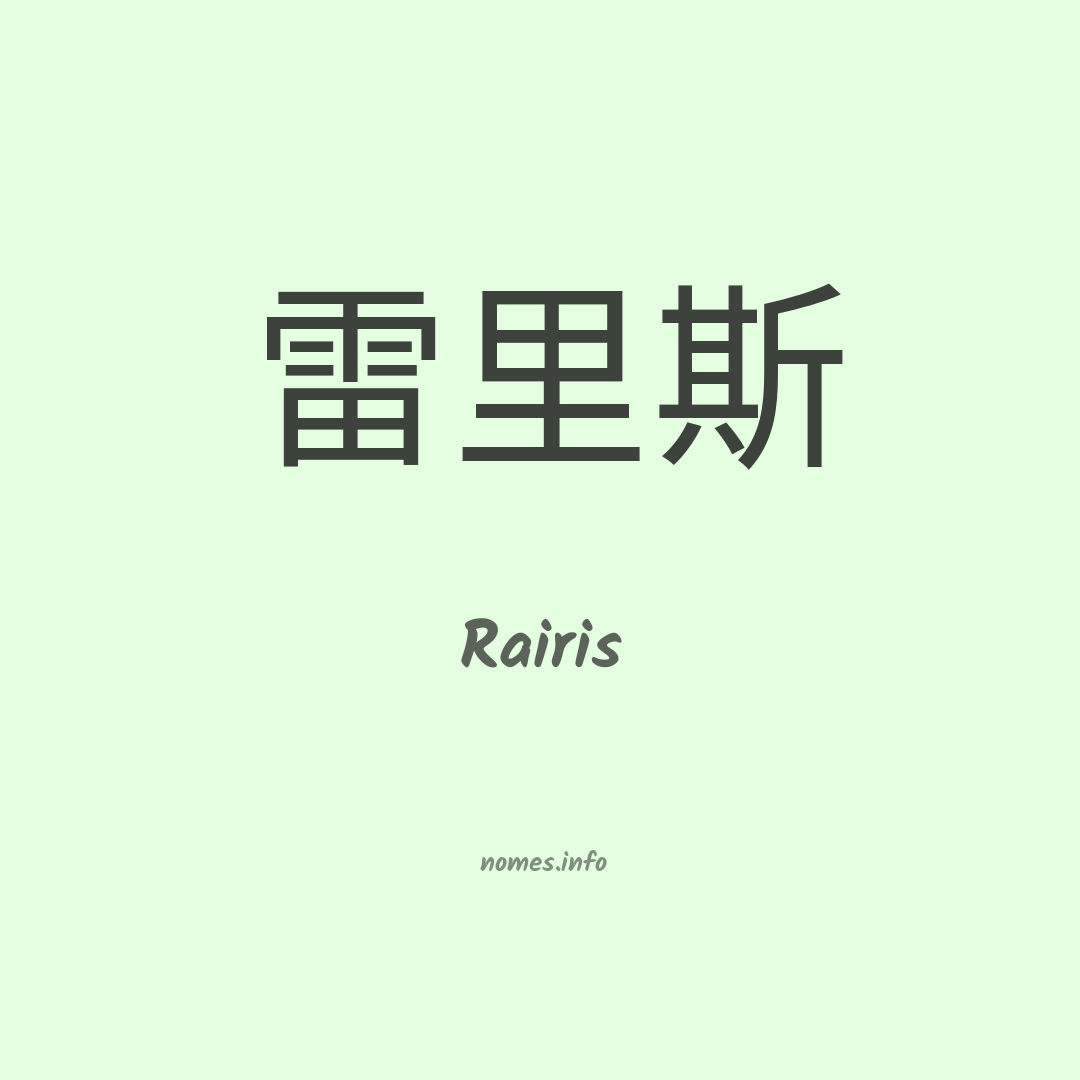 Rairis em chinês