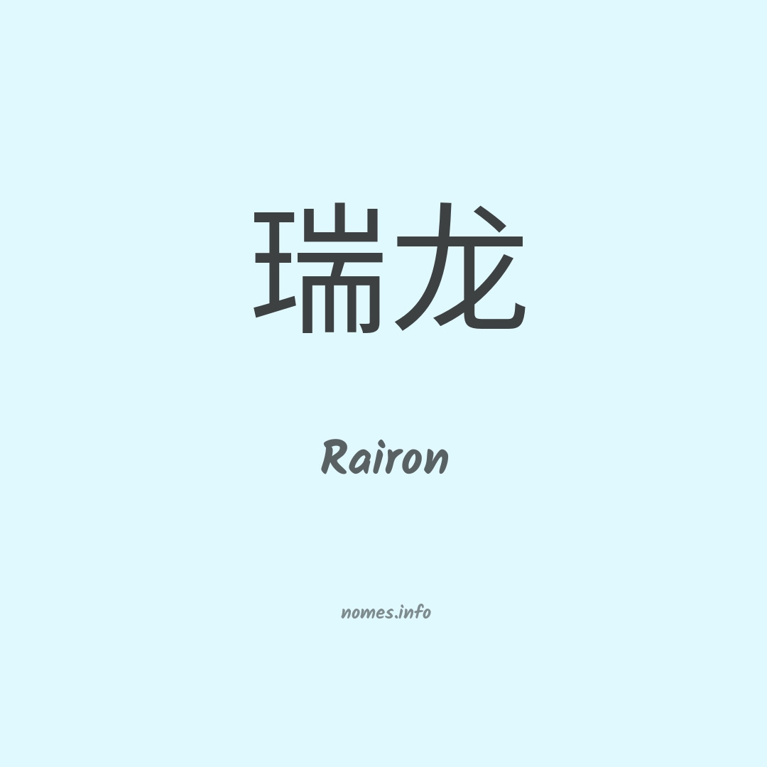 Rairon em chinês