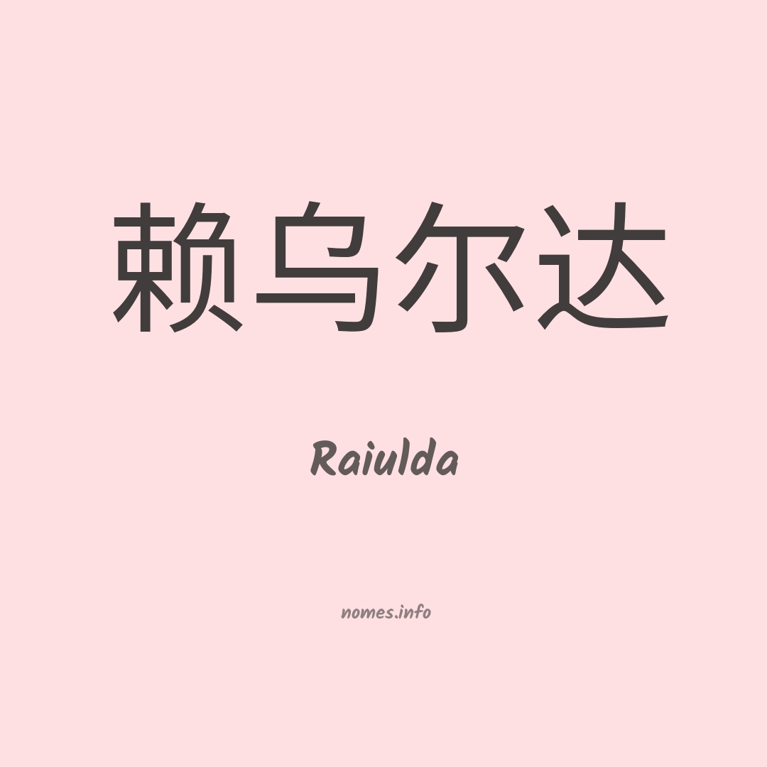 Raiulda em chinês