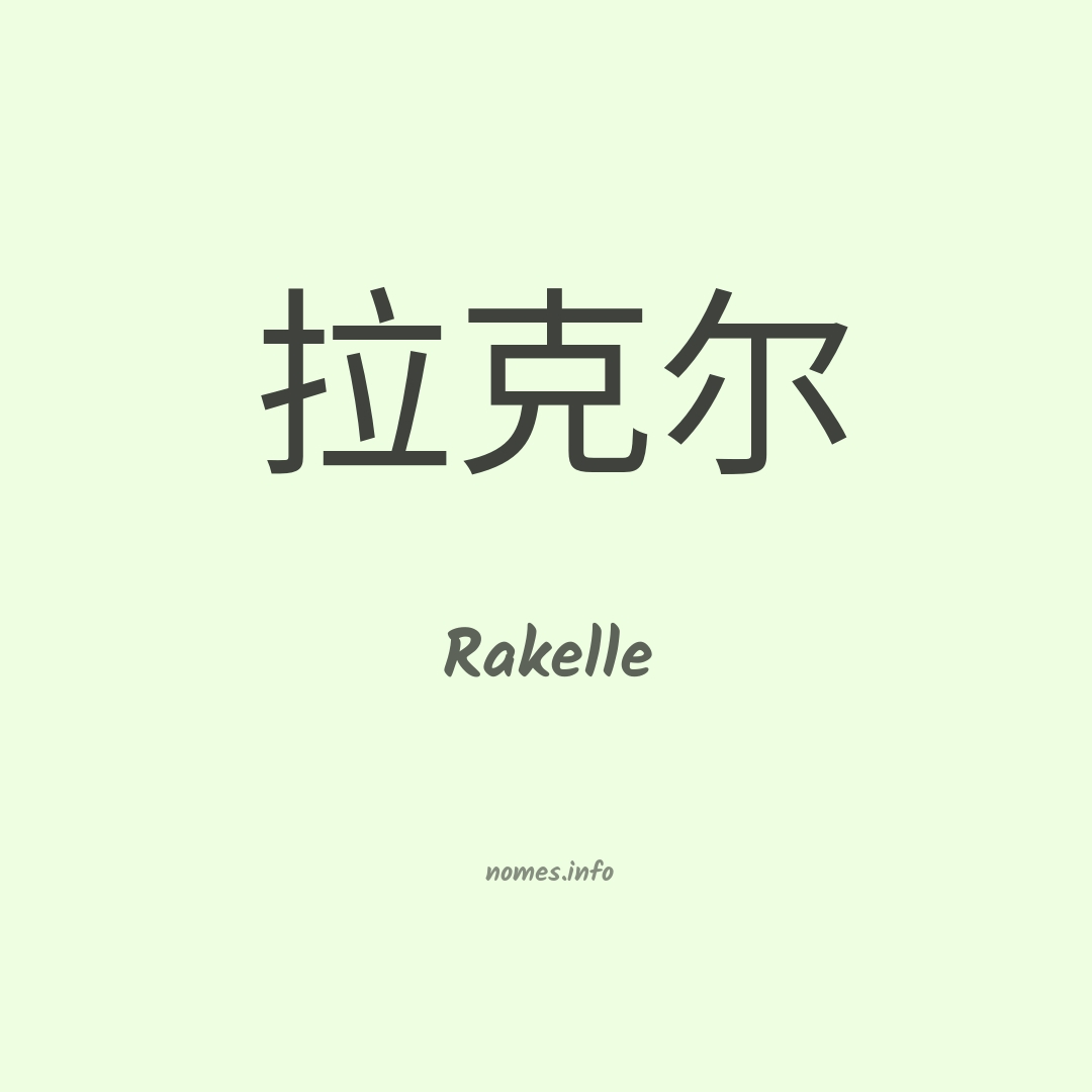 Rakelle em chinês