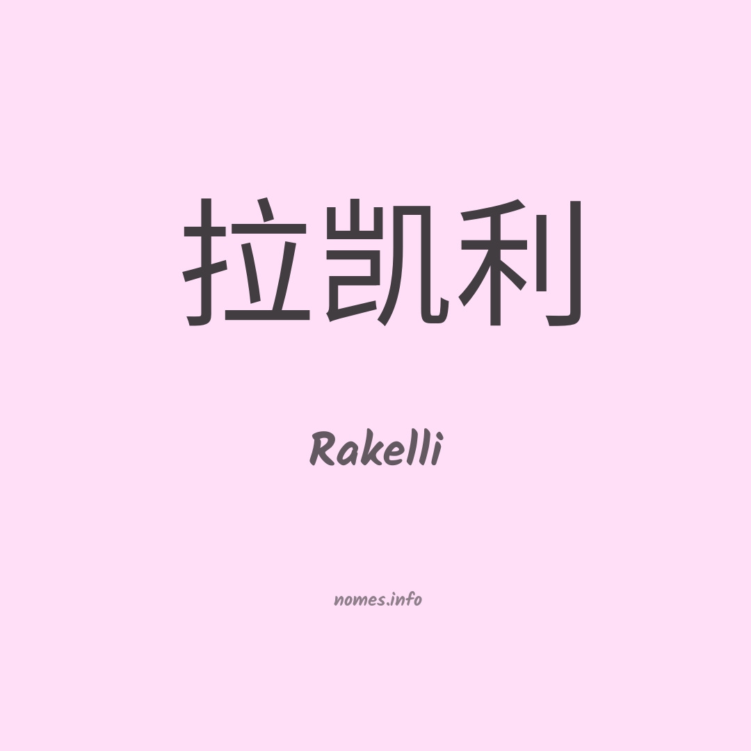 Rakelli em chinês