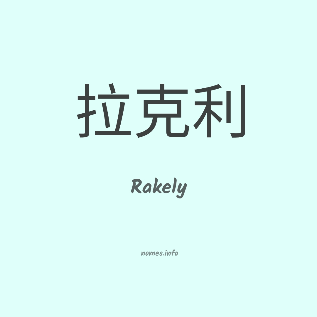Rakely em chinês