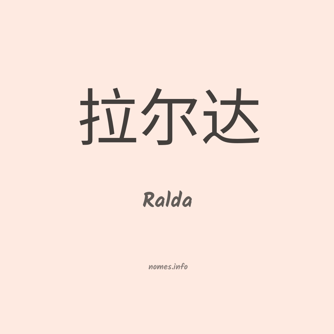 Ralda em chinês