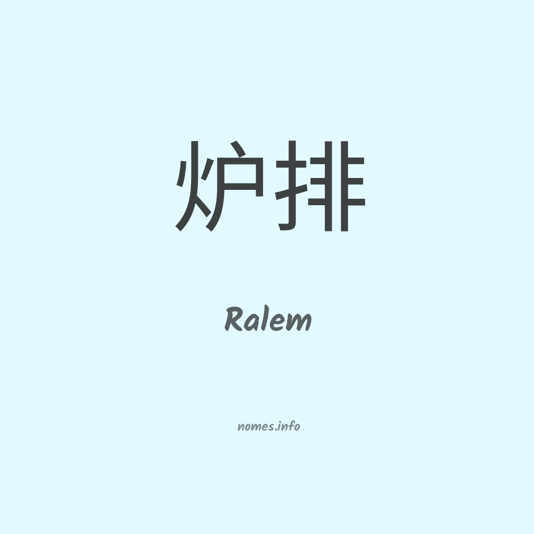 Ralem em chinês