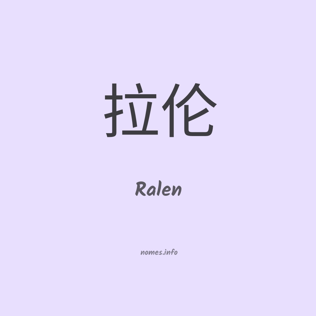 Ralen em chinês