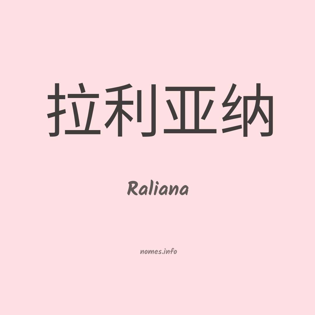 Raliana em chinês